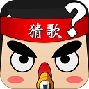 猜歌大赢家最新红包版