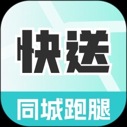 同城跑腿极速送