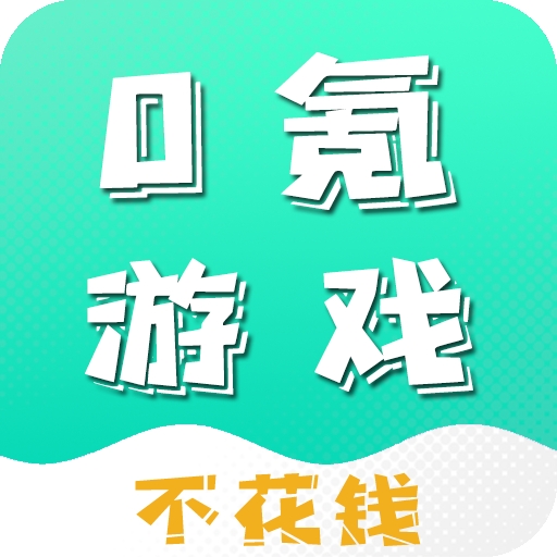 游小氪游戏盒子