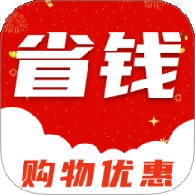 省钱菌