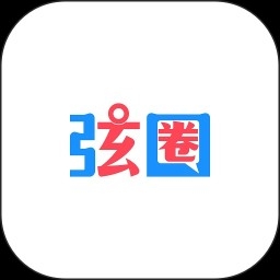 弦圈