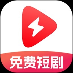 番红免费短剧