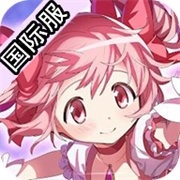 魔法少女小圆国际服