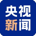 央视新闻客户端
