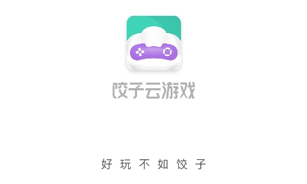 饺子云电脑