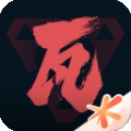 掌上无畏契约