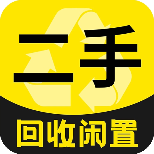 二手交易流通平台